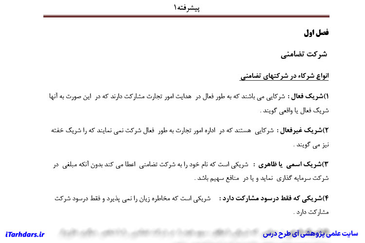 خلاصه و نکات مهم حسابداری پیشرفته 1 وحید بحرینی PDF