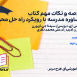 دانلود پی دی اف خلاصه و نکات مهم کتاب مشاوره مدرسه با رویکرد راه حل محور