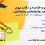 دانلود پی دی اف جزوه خلاصه و نکات مهم کتاب روانشناسی شناختی