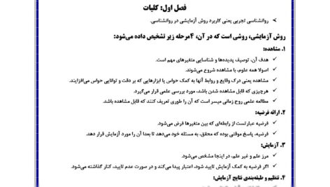 خلاصه کتاب روانشناسی تجربی حمزه گنجی PDF