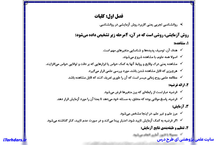 خلاصه کتاب روانشناسی تجربی حمزه گنجی PDF