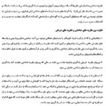 خلاصه کتاب روشها و فنون تدریس حسن شعبانی PDF