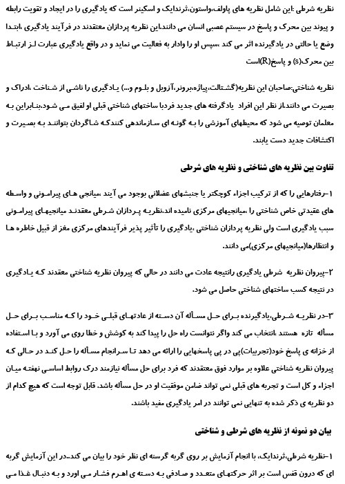 خلاصه کتاب روشها و فنون تدریس حسن شعبانی PDF