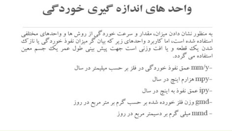 جزوه خلاصه خوردگی سازه های مهندسی تخصصی PDF