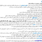 جزوه خلاصه کتاب اصول و مبانی مدیریت از دیدگاه اسلام محمد مقیمی PDF
