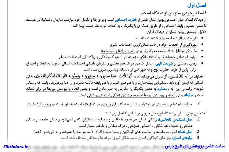 جزوه خلاصه کتاب اصول و مبانی مدیریت از دیدگاه اسلام محمد مقیمی PDF