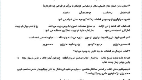 سوالات آزمون میناکاری سفال و مس و فلزات فنی حرفه ای با پاسخنامه