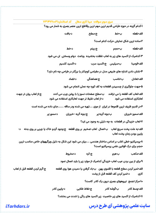 سوالات آزمون میناکاری سفال و مس و فلزات فنی حرفه ای با پاسخنامه