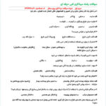 نمونه سوالات آزمون میناکاری فنی و حرفه ای PDF