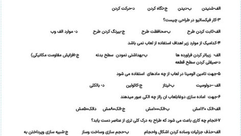 نمونه سوالات آزمون میناکاری فنی و حرفه ای PDF