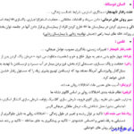 خلاصه کتاب آسیب شناسی روانی PDF