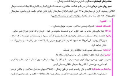 خلاصه کتاب آسیب شناسی روانی PDF