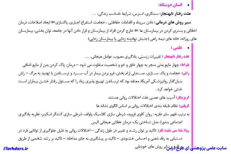 خلاصه کتاب آسیب شناسی روانی PDF