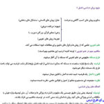 جزوه روانشناسی ویژه کنکور انسانی PDF