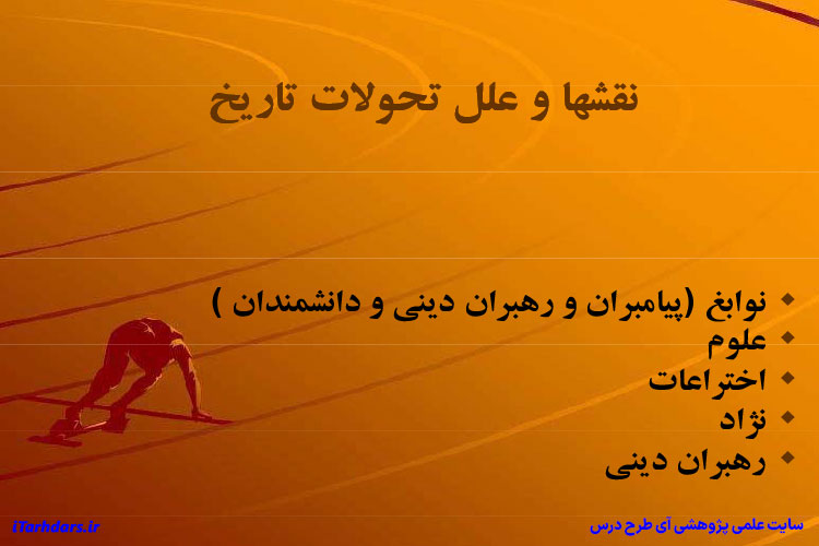 جزوه تاریخ تربیت بدنی