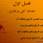خلاصه کتاب تاریخ تربیت بدنی میر محمد کاشف PDF