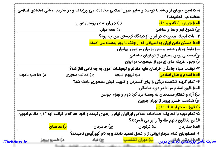 نمونه سوالات درس خدمات متقابل اسلام و ایران دکتر مطهری با جواب PDF
