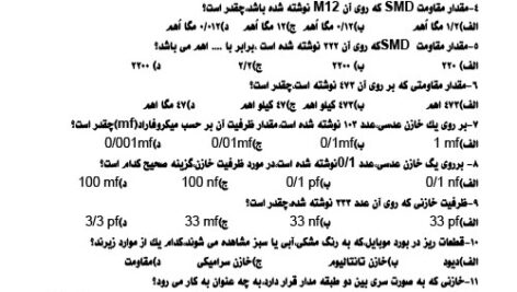 نمونه سوالات آزمون تعمیرات موبایل فنی و حرفه ای PDF کامل