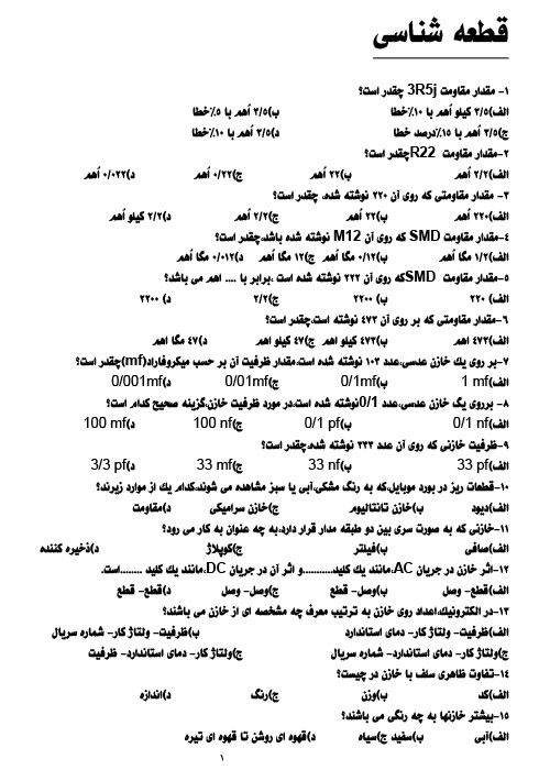 نمونه سوالات آزمون تعمیرات موبایل فنی و حرفه ای PDF کامل