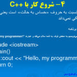 جزوه برنامه نویسی پیشرفته احمد فراهی PDF