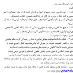 جزوه خلاصه آیین دادرسی مدنی عباس زراعت PDF