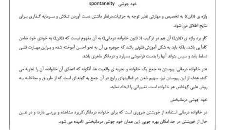 خلاصه کتاب فنون خانواده درمانی بهمن بهمنی PDF