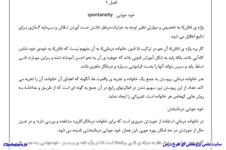 خلاصه کتاب فنون خانواده درمانی بهمن بهمنی PDF