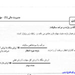 جزوه و سوالات امتحانی مدیریت مالی 1 با جواب PDF