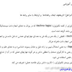 جزوه خلاصه مقدمات تکنولوژی آموزشی PDF