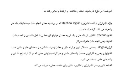جزوه خلاصه مقدمات تکنولوژی آموزشی PDF