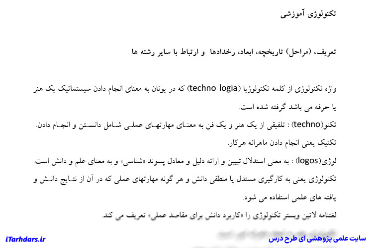 جزوه خلاصه مقدمات تکنولوژی آموزشی PDF