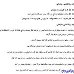 جزوه روانشناسی سازمانی PDF