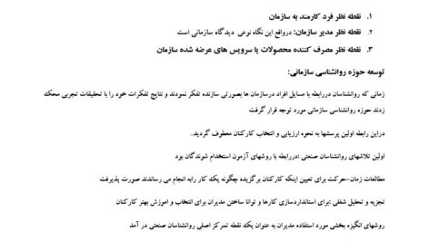 جزوه روانشناسی سازمانی PDF