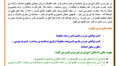 طرح درس روزانه ضرب کسرها ریاضی ششم