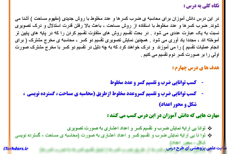طرح درس روزانه ضرب کسرها ریاضی ششم