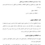 جزوه خلاصه کتاب داوری بین المللی دکتر شیرودی PDF