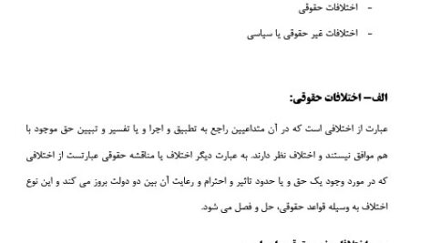 جزوه خلاصه کتاب داوری بین المللی دکتر شیرودی PDF