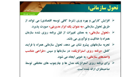 جزوه خلاصه کتاب مدیریت توسعه عباس محمدزاده PDF