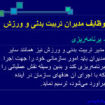 جزوه خلاصه کتاب مدیریت و طرز اجرای مسابقات دکتر کوزه چیان PDF