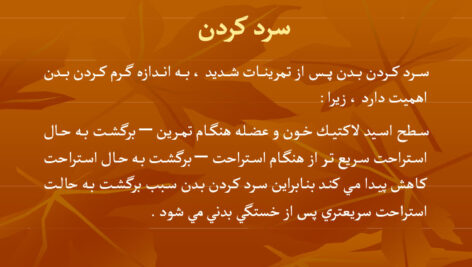دانلود جزوه اصول آموزش ژیمناستیک 1 حمزه دانشمندی
