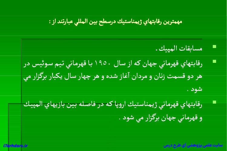 جزوه خلاصه کتاب اصول آموزش ژیمناستیک 1 PDF