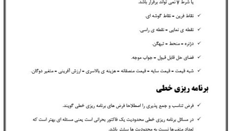جزوه تحقیق در عملیات 1 و 2 کارشناسی ارشد رشته صنایع PDF