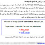 جزوه آموزش طراحی آزمایش با نرم افزار PDF