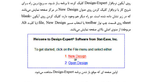 جزوه آموزش طراحی آزمایش با نرم افزار PDF