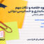 دانلود جزوه خلاصه و نکات مهم حسابداری و حسابرسی دولتی دکتر جعفر باباجانی