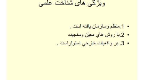 جزوه کلیات فلسفه دکتر اصغر دادبه PDF