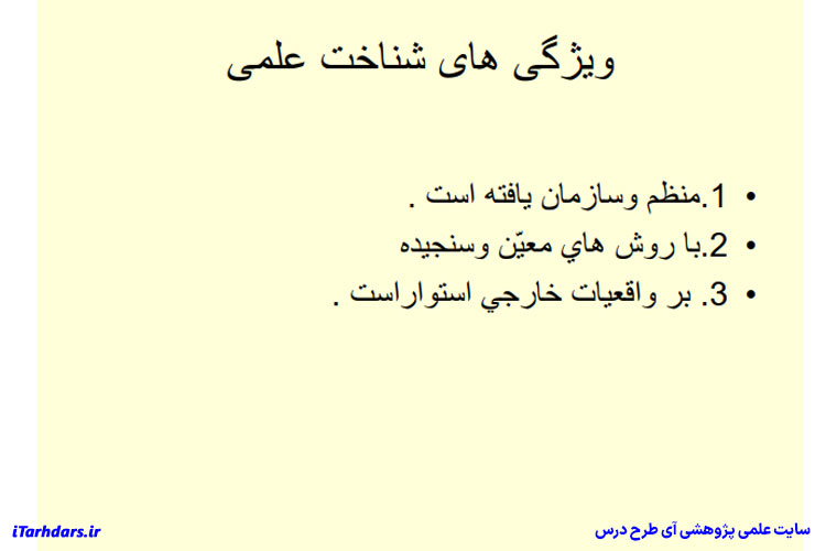 جزوه کلیات فلسفه دکتر اصغر دادبه PDF
