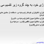پی دی اف جزوه خلاصه و نکات مهم مدیریت تولید