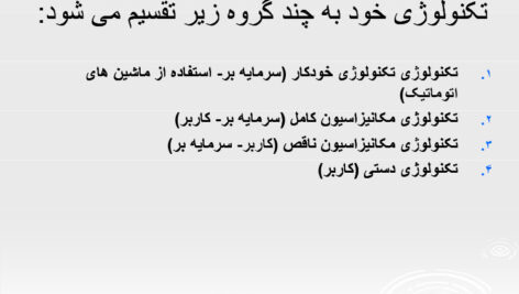 پی دی اف جزوه خلاصه و نکات مهم مدیریت تولید
