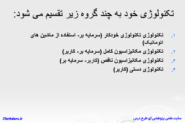 پی دی اف جزوه خلاصه و نکات مهم مدیریت تولید